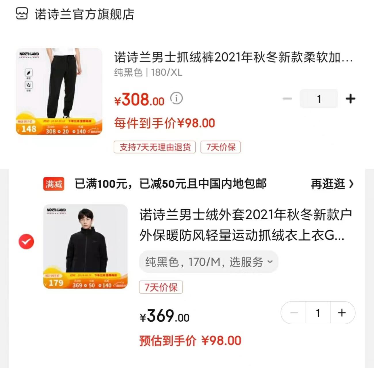 领300-60元品类券

NORTHLAND 诺诗兰 男士摇粒绒云感蓬松亲肤休闲裤 98元

NORTHLAND 诺诗兰 男士户外防风保暖加厚抓绒外套  98元

需叠商品下方299-80元劵,必买刚需 速抢~