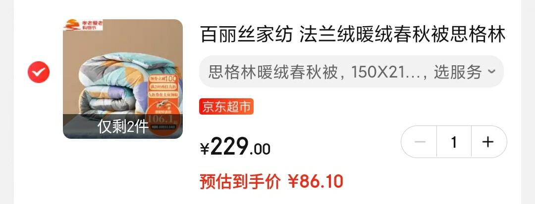 领9折劵

自营 百丽丝家纺思格林暖绒春秋被150X210CM 到手86.1元 

自营 百丽丝家纺全棉印花三/四件套1.2m床  到手105.1元
