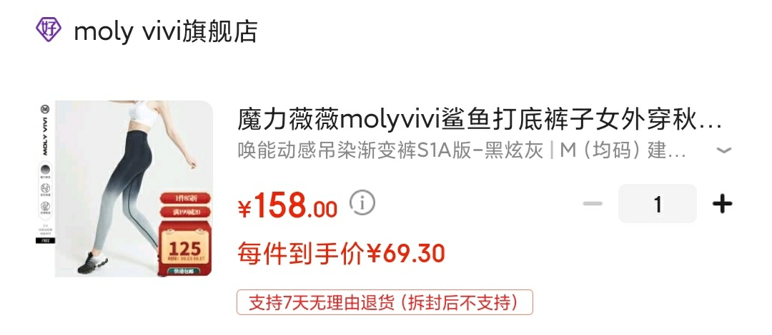 魔力薇薇molyvivi 唤能动感吊染渐变鲨鱼打底裤

领65元劵,叠8.5折满减,到手69.3元