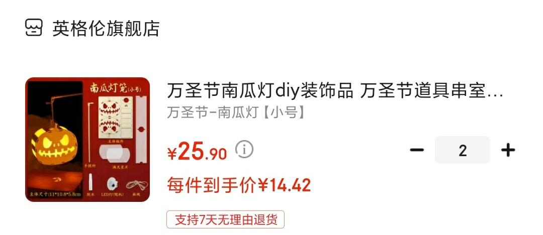 英格伦 万圣节diy南瓜灯材料包 

拍2件,叠7.5折满减,到手28.85元,折合14.42元/件