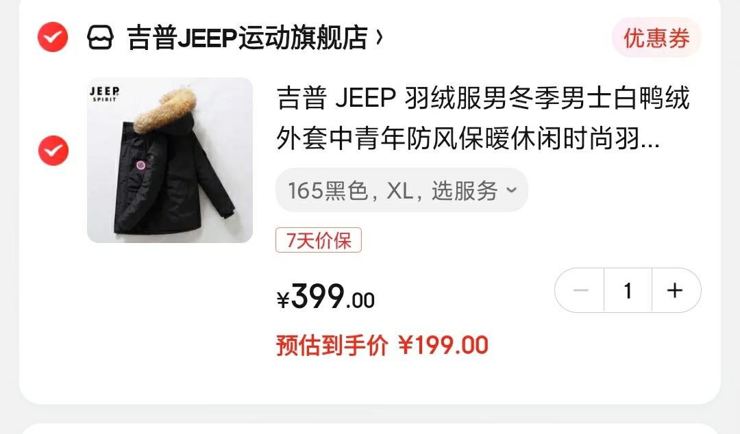 吉普 JEEP 男士防风保暖白鸭绒时尚羽绒服 到手199元

领299-80平台券,叠399-120元劵,刚需必入~
