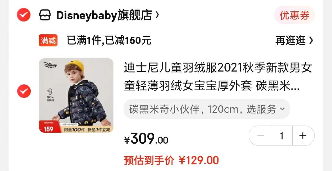迪士尼 儿童轻薄卡通羽绒服 到手129元

领20元平台劵,叠199-20元劵,必入款超值~

