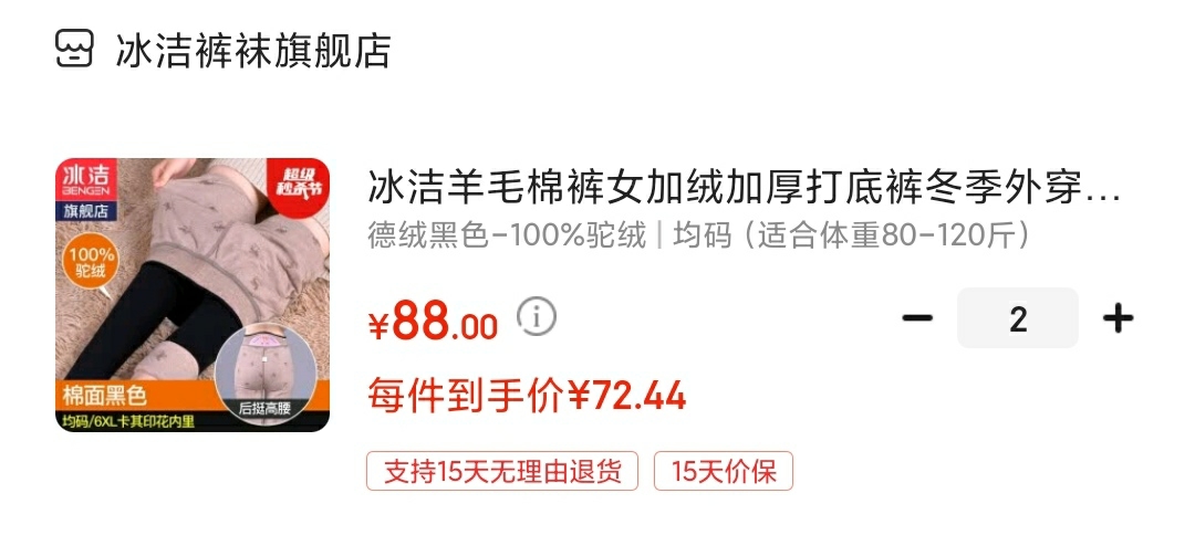 冰洁 加绒加厚高腰显瘦打底裤 

拍2件,叠8.8折,到手144.88元折合72.44元/件