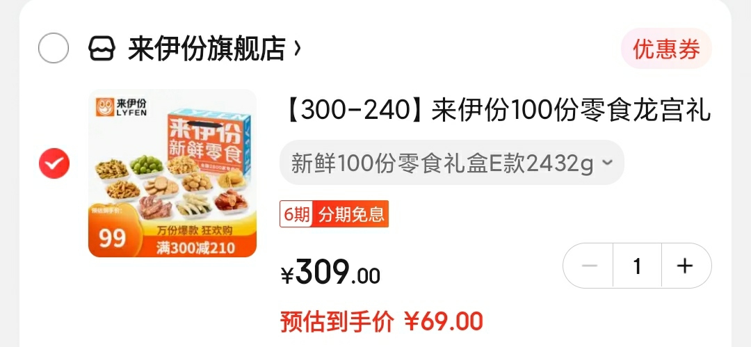领300-210元劵

再叠169-30元劵

来伊份旗舰店
新鲜100份零食礼盒E款2432g 到手69元,超划算~
