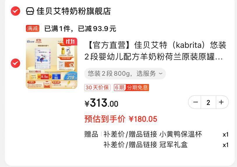先领600-172的券

佳贝艾特奶粉 悠装2段800g  

拍2件，仅需360元
叠600-172的券，到手180一罐
还送保温杯+冠军礼盒