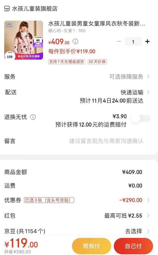 漏洞价！！冲冲
水孩儿 儿童加绒外套 119元

商品下方领200-30的京贴
付款手动选这个399-40的券
