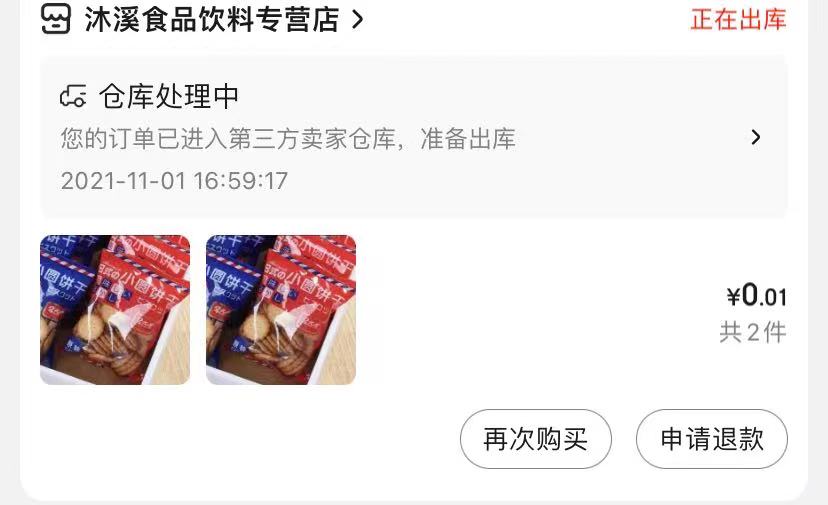 小圆饼5包  





去微信小程序搜京东购物领2.6的红包
任意2件，付0.01元