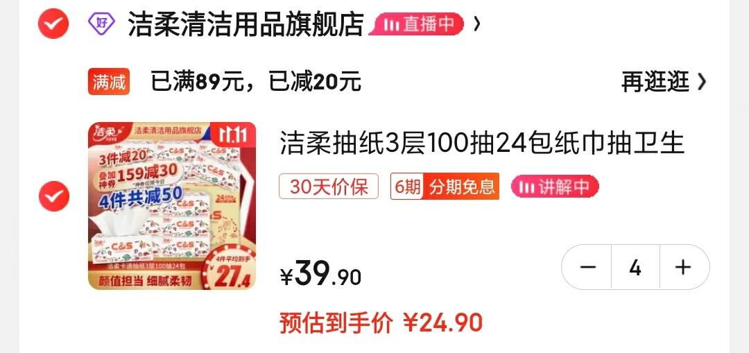 领130-10元券：   

洁柔 无香卡通3层100抽抽纸24包装

拍4件到手96包,领商品下159-30叠89-20满减,到手99.6元,折合1元一包
