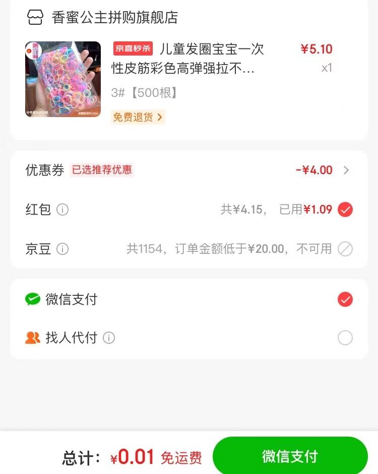 消灭小红包
口罩10个 1.1元

一次性皮筋500根 1.1元

叠加这个红包，楼上最低一分购！
