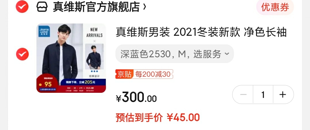 领300-50元劵

再叠200-30京贴

真维斯 男士净色长袖衬衫  到手45元,超值~
