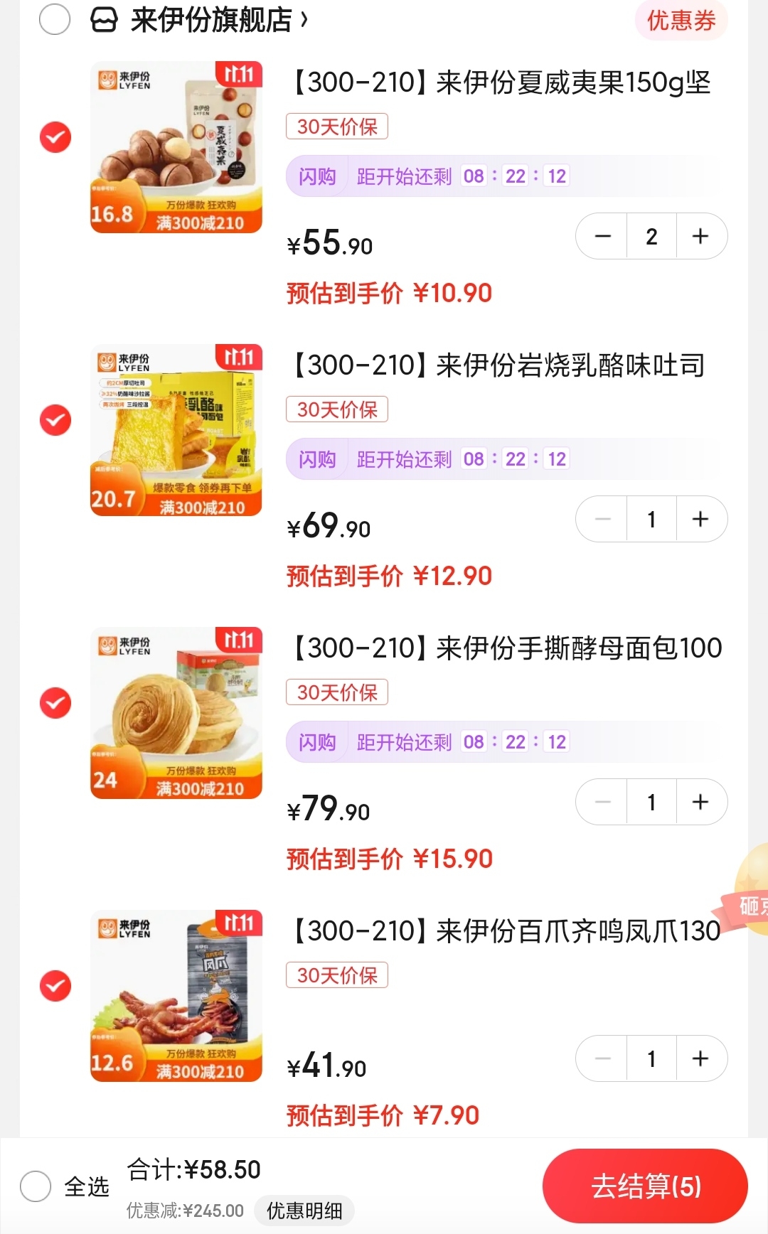 来伊份300-225元

领300-20全品

来伊份 夏威夷果150g   拍2件

来伊份 岩烧乳酪味吐司面包500g  拍1件

来伊份 手撕酵母面包1000g   拍1件

来伊份 百爪齐鸣凤爪130g  拍1件

5件一起拍下,叠300-20全品卷,到手58.5元

可进专区自行选购,选300元付55元