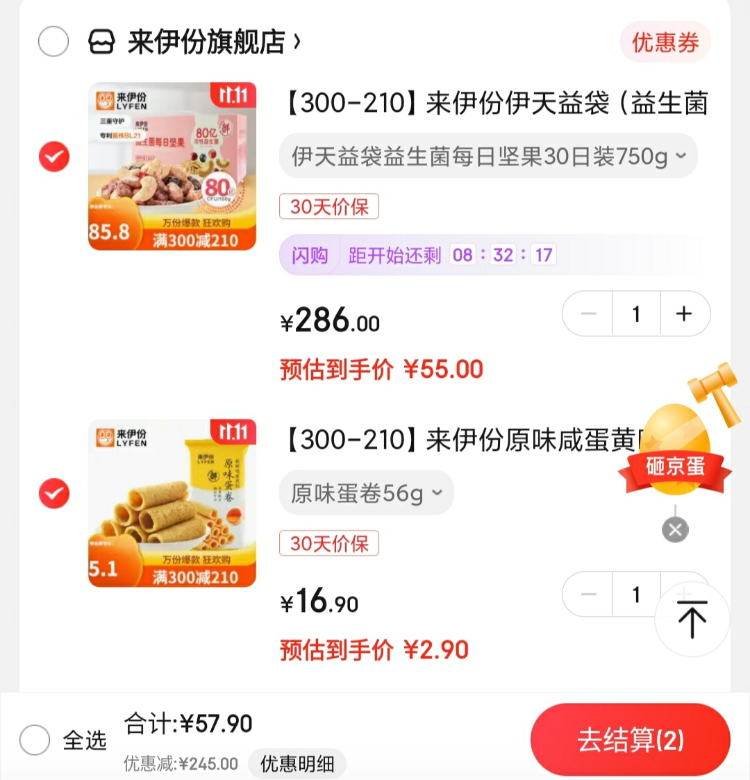 来伊份300-225元

领300-20全品

来伊份 伊天益袋（益生菌）每日坚果30日装750g

来伊份 鸡蛋卷56g

2件一起拍下,叠300-20全品卷,到手57.9元,相当于1.9折入~

可进专区自行选购,选300元付55元
