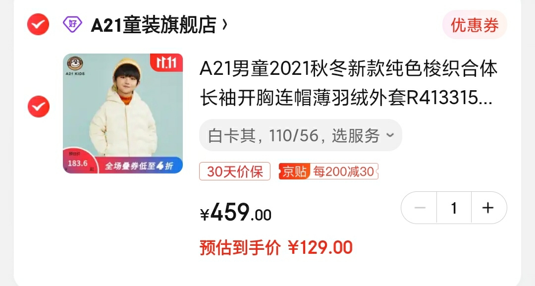 领300-50元劵

再叠200-30京贴

a21 儿童亲肤柔软纯色连帽羽绒服  到手129元
