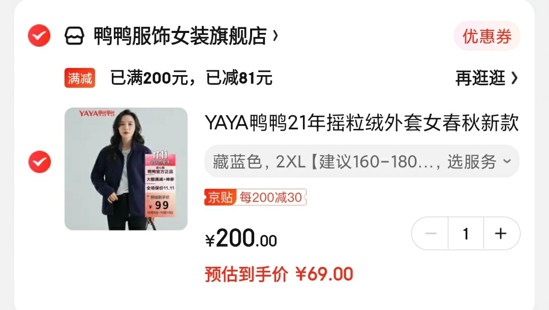 领200-30京贴

鸭鸭 女士摇粒绒纯色保暖轻便外套

领20元劵,叠200-81满减,到手69元