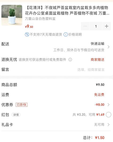 第一步：先领9-8的园艺券
1、京东-领券-领券中心-为你推荐 
2、去京东app砸金蛋
3、或者加购物车去京东app打开链接会赠送
小芦荟含白螺纹  【1元】
     
万重山含白色塑料盆 【1.5元】
