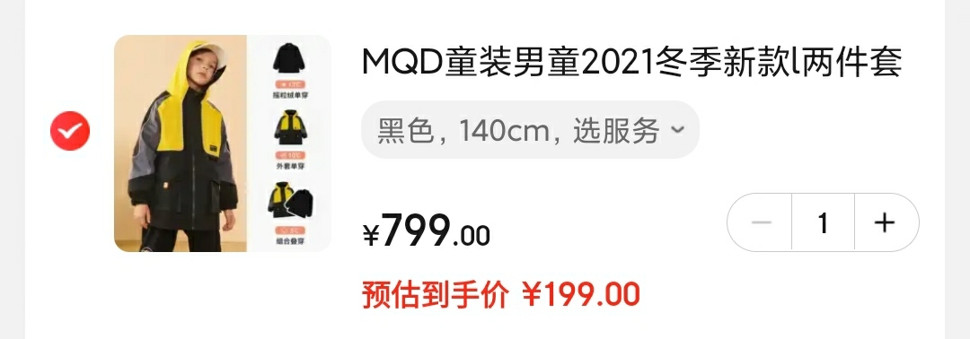 领599-60元劵

MQD 男童潮流运动风衣两件套

领540元劵，叠599-60元劵，到手199元