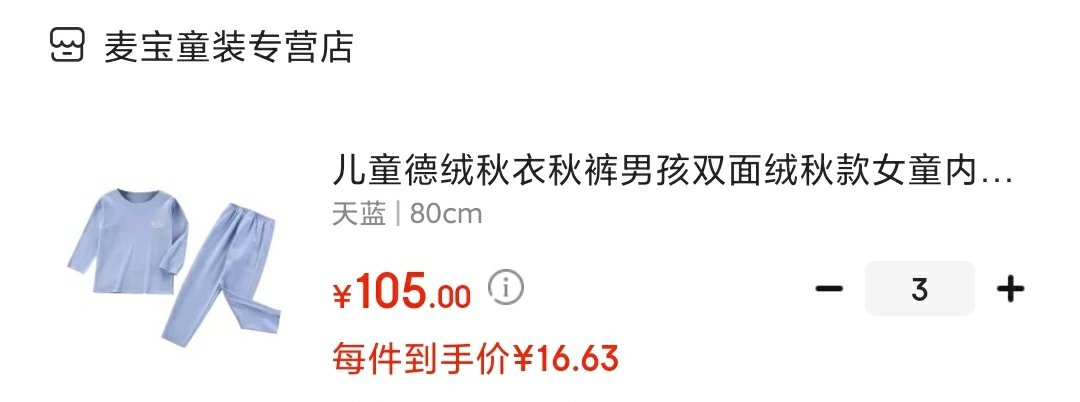 领300-20全品

麦宝 儿童德绒无痕秋衣秋裤套装

任选3件，到手49.9元，折合16.63元/件
领70元劵，叠300-20全品劵，超划算！