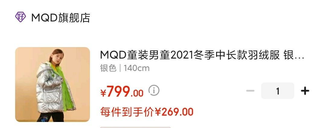 领699-80元劵

MQD 男童撞色中长款羽绒服 

领450元劵，叠699-80元劵，到手269元