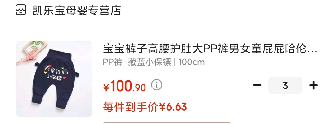 京东APP-领券-领券中心-为你推荐领300-20全品券
凯乐宝 儿童高腰护肚大PP哈伦裤 

任选3件，叠100-61元劵，到手19.9元，折合6.63元/件，超值！