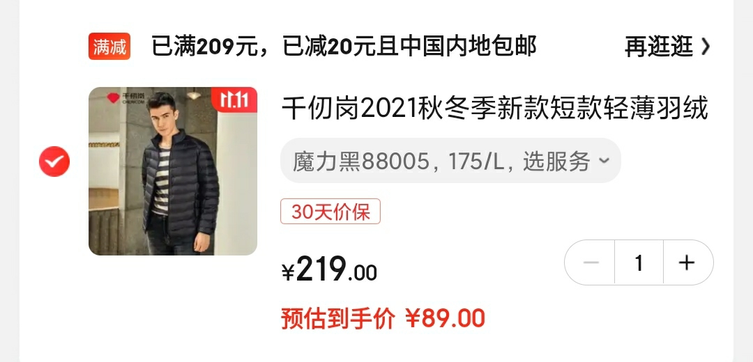 领200-30京贴

千仞岗 男士轻薄修身保暖羽绒服 

领80元劵,叠209-20满减,到手89元