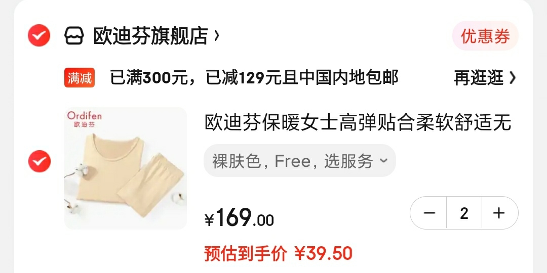 京东APP-领券-领券中心-为你推荐领300-20全品券
欧迪芬 女士高弹贴合柔软无痕保暖秋衣秋裤套装

任选2件,叠300-129满减,到手79元，折合39.5元/件