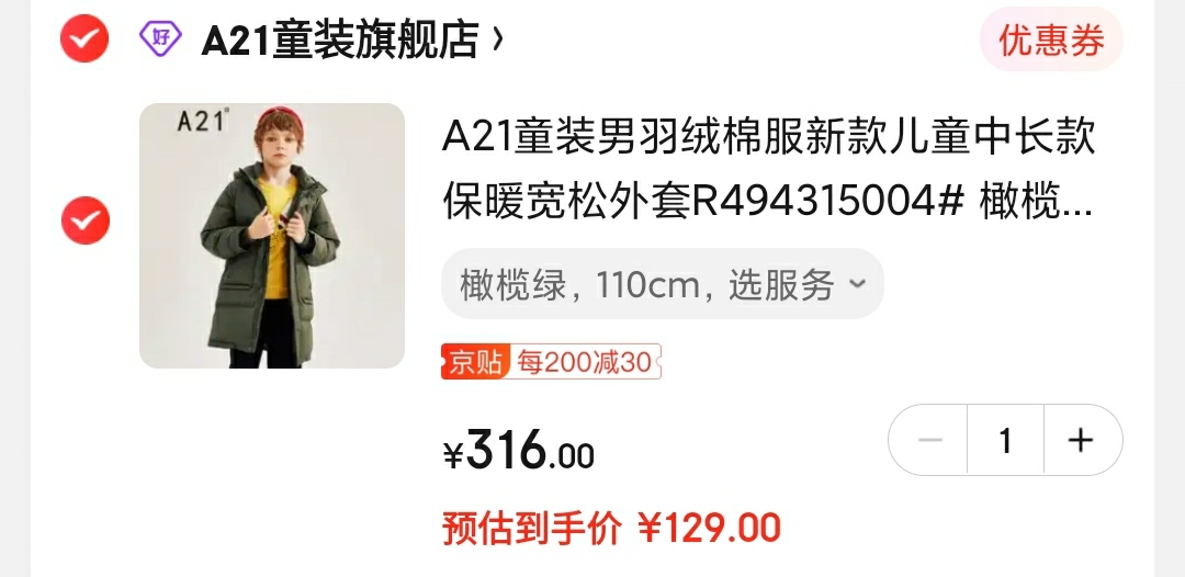 a21 儿童中长款保暖宽松羽绒服

领157元劵,叠页面下200-30京贴,到手129元