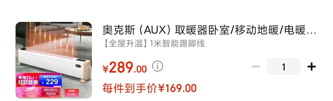 自营 奥克斯（AUX）遥控踢脚线地暖器

领90元劵,叠200-30京贴,到手169元