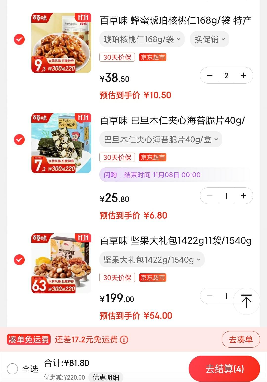 自营 百草味 先领300-220元劵

蜂蜜琥珀核桃仁168g/袋  拍2件

巴旦木仁夹心海苔脆片40g/盒  拍1件
  
坚果大礼包1422g11袋/1540g8袋  拍1件

4件一起拍下,叠300-220元劵,到手81.8元+运费券
可进楼上专区自行选购,相当于2.6折入~