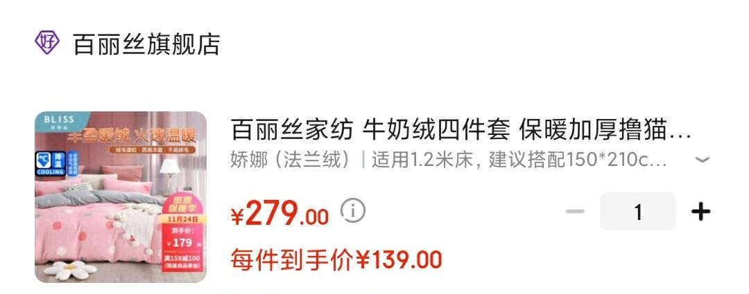 百丽丝家纺 保暖加厚撸猫感暖绒三/四件套 150*210cm

领110元劵,叠50-30满减,到手139元