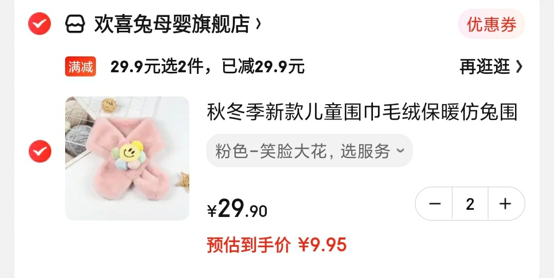 儿童仿兔毛毛绒保暖卡通围巾 

拍2件,叠29-10元劵,到手19.9元,折合9.95元/件