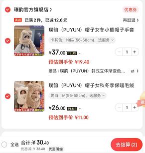 璞韵（PUYUN）保暖毛绒围巾一体套头帽

璞韵（PUYUN）百搭加厚小熊帽子手套围巾一体三件套

2件一起叠8折满减,plus到手30.4元,赠送立体防护口罩10个装