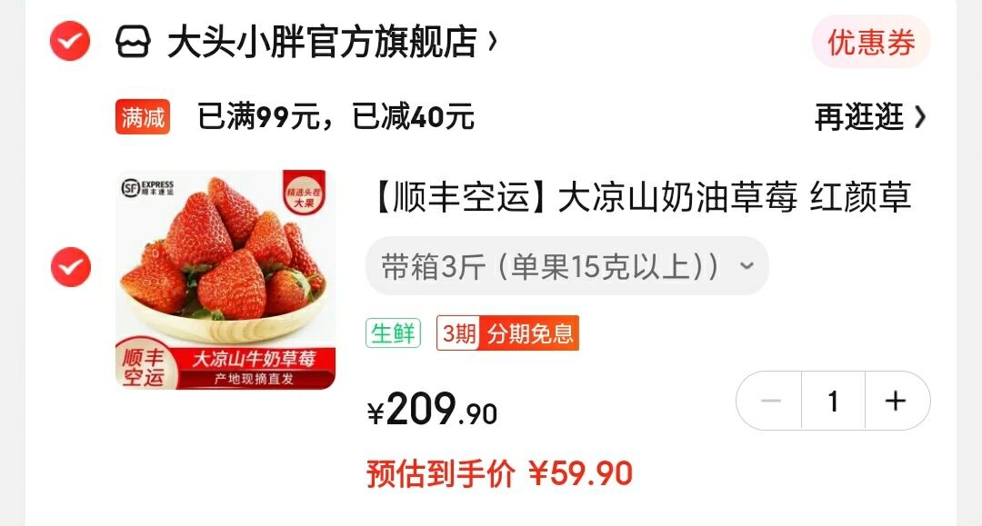 【顺丰空运】大凉山奶油草莓 红颜草莓3斤（单果15克以上）

领商品下方99-10元劵，叠99-40满减，到手59.9元