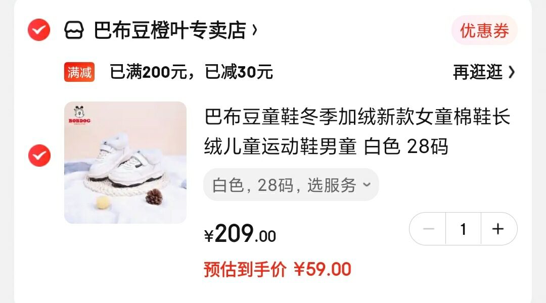 巴布豆 儿童加绒潮流运动鞋

叠200-30满减,到手59元