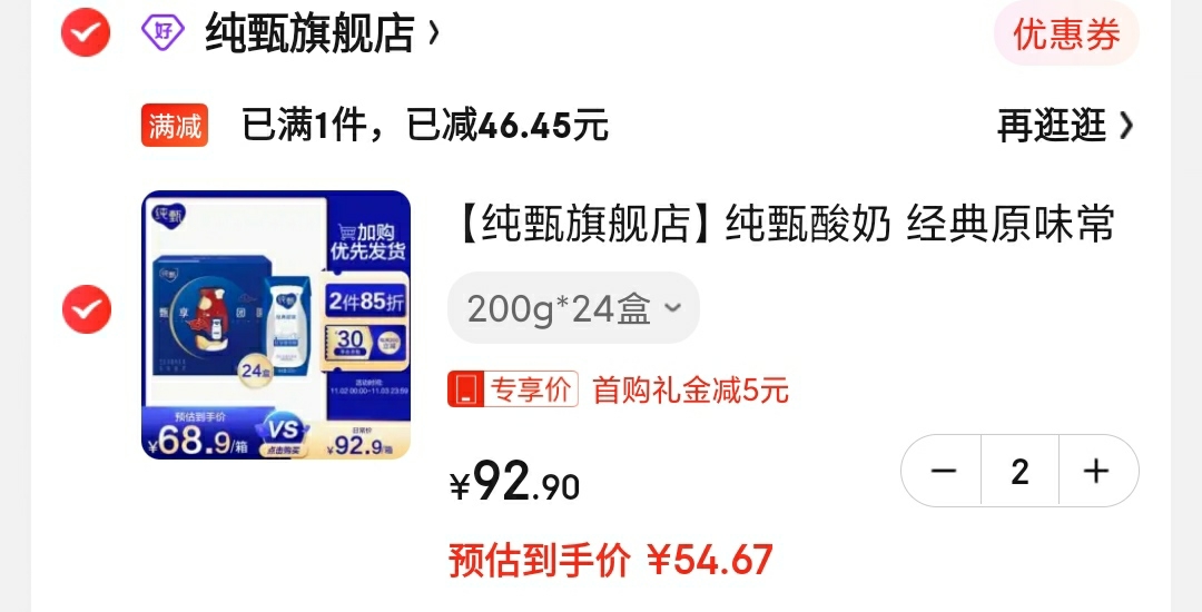 领99-20元劵

复制微信打开 再领200-10全品卷
#小程序://京东购物/WVs4w1b1xGrIhBw
纯甄 经典原味常温风味酸牛奶 200g*24盒

拍2件到手48盒,叠5元首购礼金,实付109.35元,折合2.2元一盒