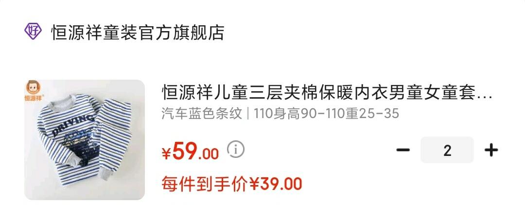 恒源祥 儿童三层夹棉圆领保暖内衣套装

拍2件,叠100-20满减,到手78元，折合39元/件