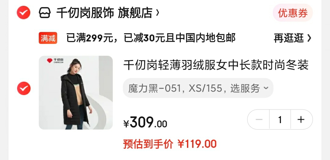 领199-60元劵：

千仞岗 女士中长款轻薄保暖羽绒服

领100元劵，叠299-30满减，到手119元