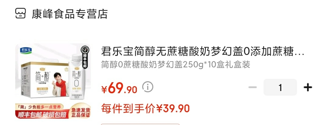 领69-15元劵

君乐宝 简醇0添加蔗糖常温酸牛奶250克*10盒礼盒装

叠69-15满减,到手39.9元