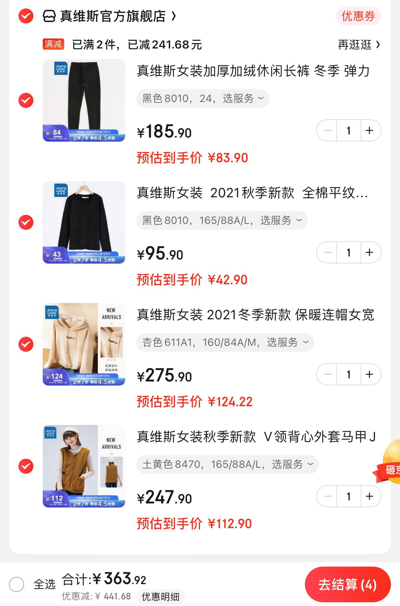 领300-30平台券 
再领800-170元劵

真维斯 女士V领背心马甲

真维斯 女士保暖连帽卫衣

真维斯 女士全棉凈色长袖

真维斯 女士加厚加绒休闲铅笔裤

4件一起拍下，叠7折满减，到手363.92元，相当于4.5折入，超值

可进7折专区，自行选购