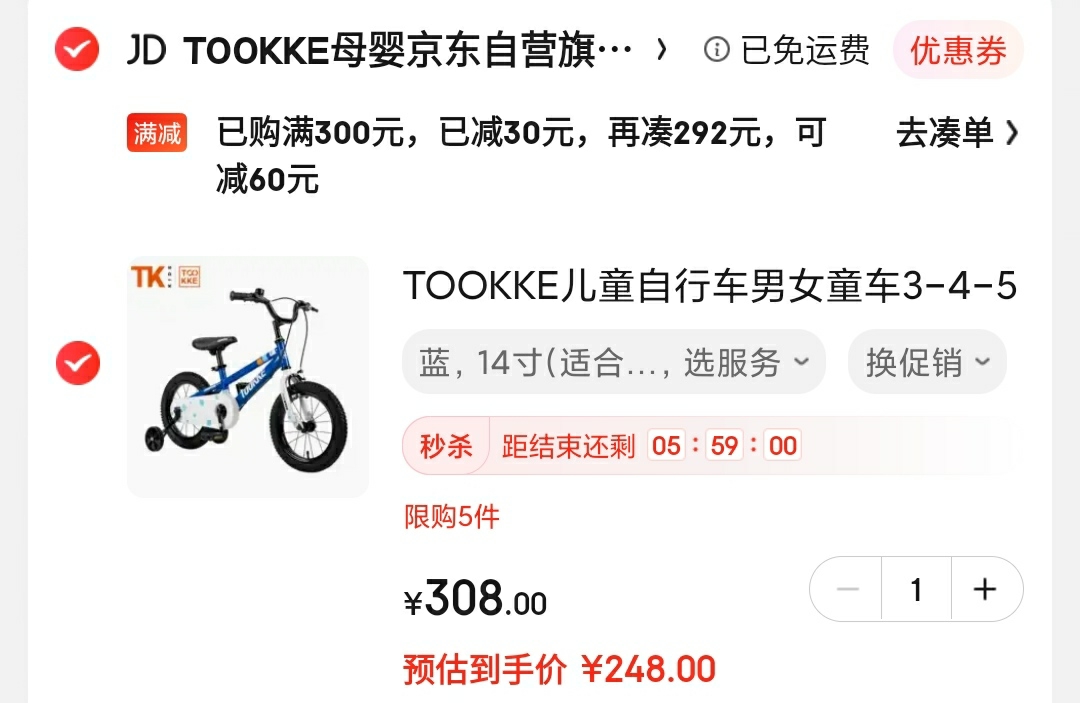 自营 TOOKKE 儿童安全辅助轮脚踏自行车14寸 

领30元劵，叠300-30满减，到手248元