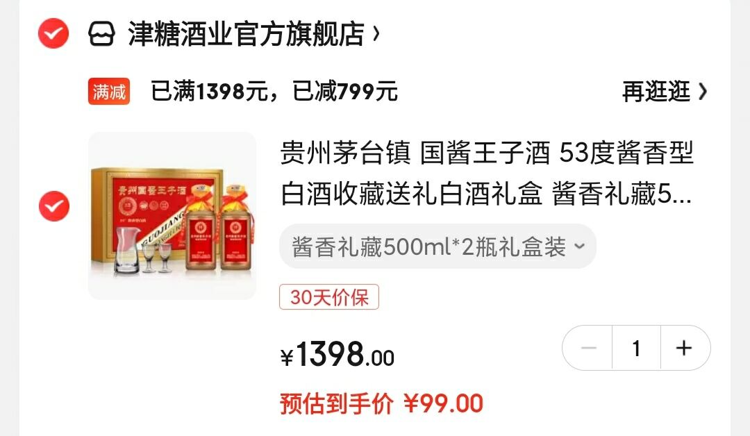 贵州茅台镇 国酱王子酒53度礼藏白酒500ml*2瓶礼盒装

叠1398-799满减,到手99元折合49.5元一瓶