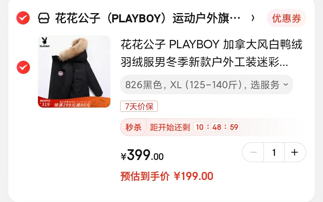 领299-80元劵： 
花花公子 PLAYBOY 加拿大风白鸭绒工装加厚羽绒服

叠399-120元劵，到手199元