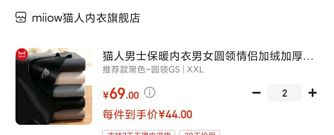 猫人 情侣款双面磨绒无痕圆V领保暖内衣套装

拍2件,叠130-30满减,到手88元,折合44元/件