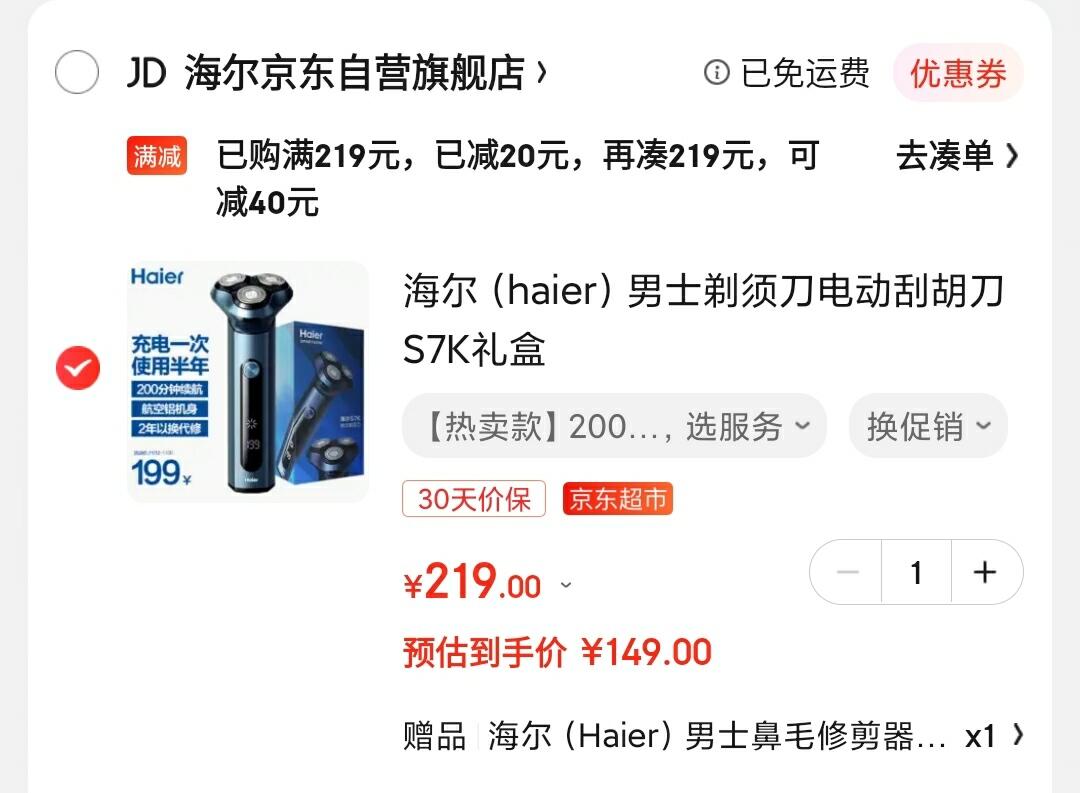 自营 海尔（haier）男士电动剃须刀 S7K礼盒 

领50元劵,叠219-20满减,到手149元,赠送价值129鼻毛修剪器