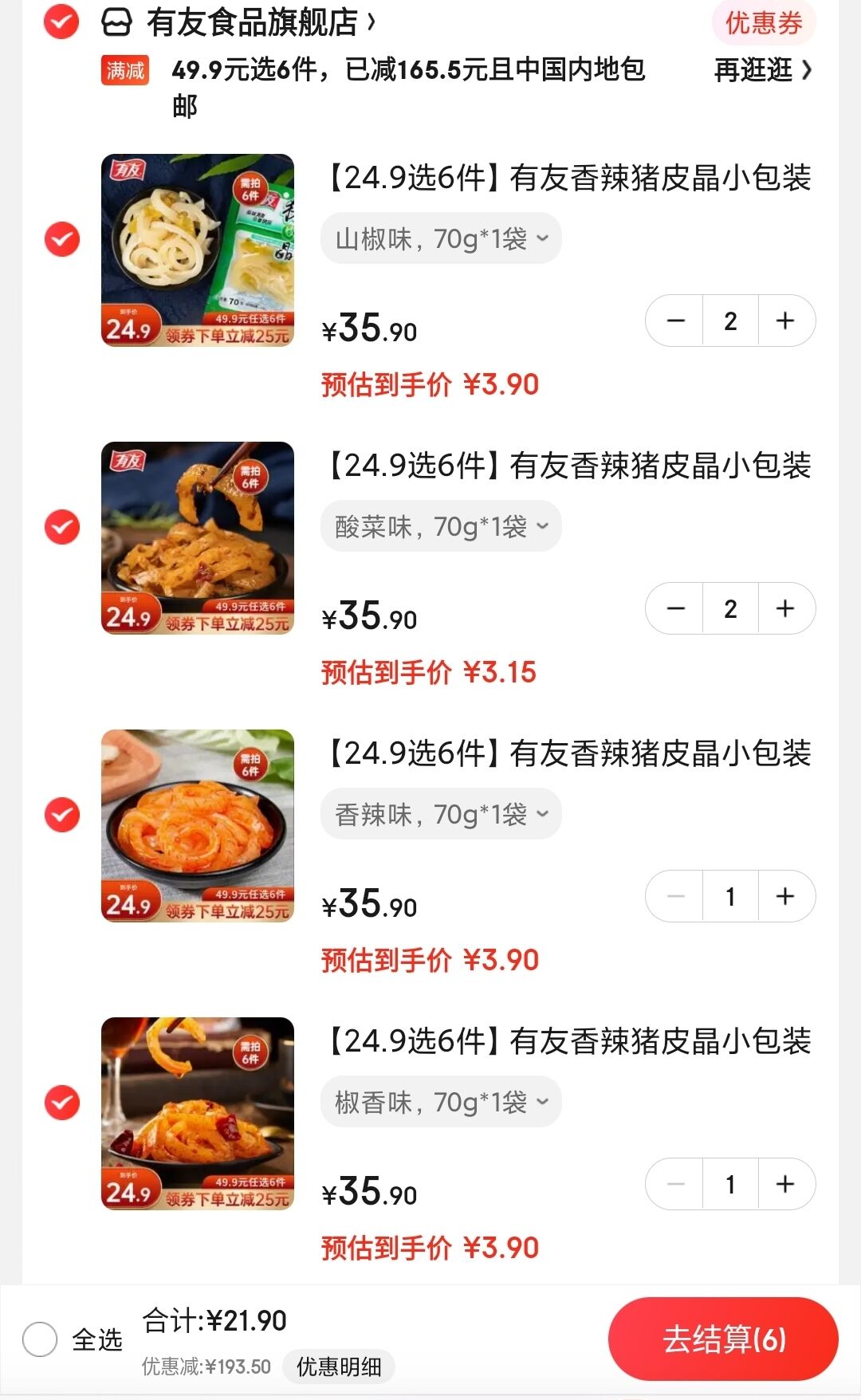 领75-28元劵

有友 猪皮晶70g/袋  多口味可选




任选6件,叠75-28元劵,到手21.9元，折合3.65元/件