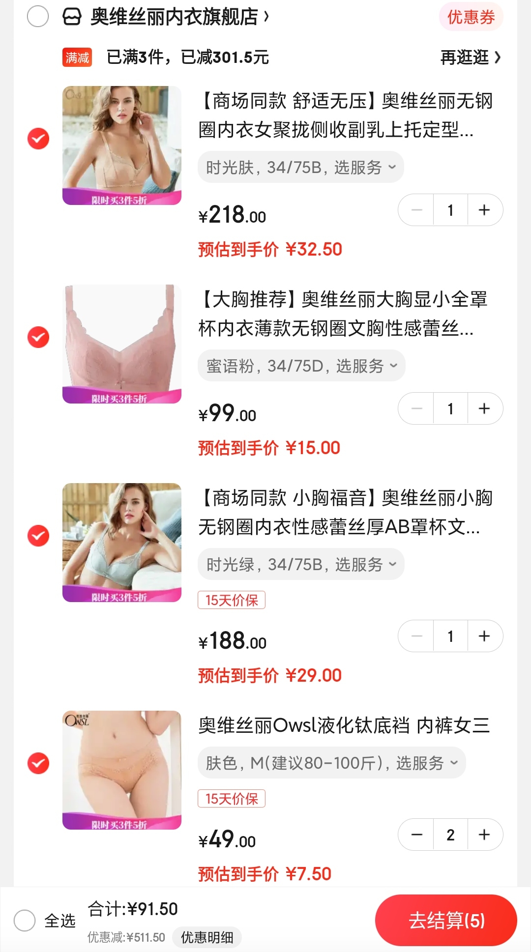领 奥维丝丽600-210元劵：

 舒适无压文胸  拍1件

大胸显小无钢圈文胸  拍1件

小胸福音文胸  拍1件

液化钛底裆中腰内裤  拍2件

5件一起拍下,叠5折满减,到手91.5元,相当于1.5折入~

可进专区自行选购