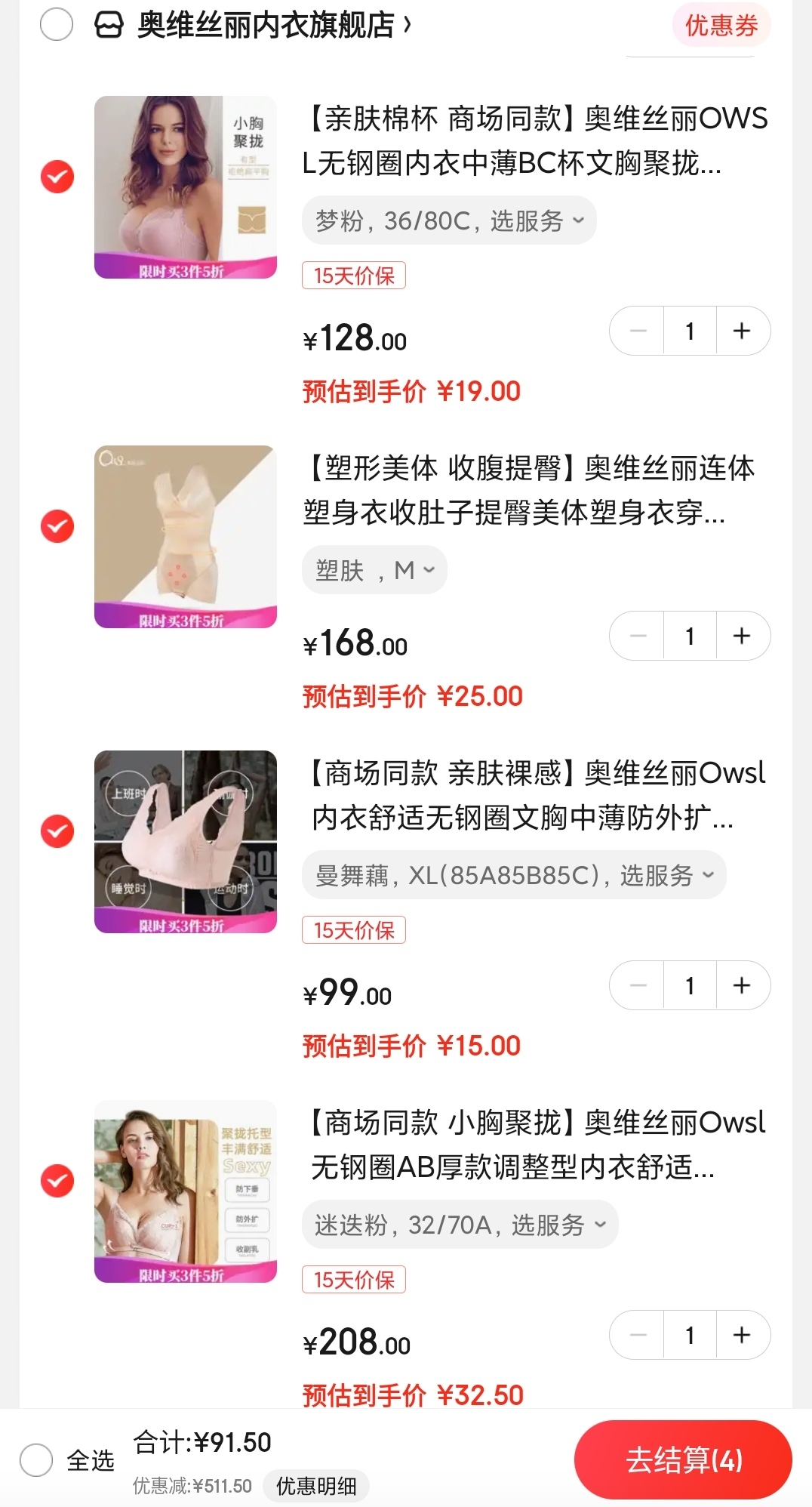 领奥维丝丽 600-210元劵

亲肤棉杯商场同款文胸

塑形美体收腹提臀塑身衣

亲肤裸感文胸

小胸聚拢文胸

4件一起拍下,叠5折满减,到手91.5元,相当于1.5折入~

可进专区自行选购