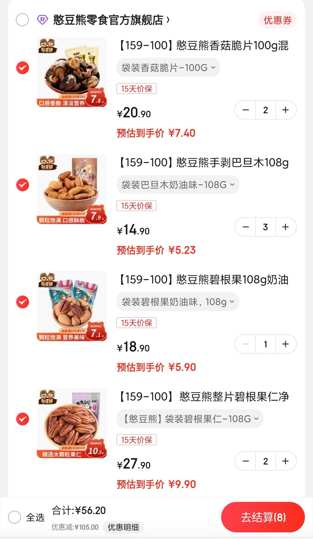 领憨豆熊零食159-100元劵

plus领105-5全品卷   

碧根果仁108g  拍2件 
    
碧根果奶油味108g  拍1件 
   
巴旦木奶油味108g  拍3件 
   
香菇脆片100g  拍2件 

8件一起拍下，叠159-100元劵，到手56.2元