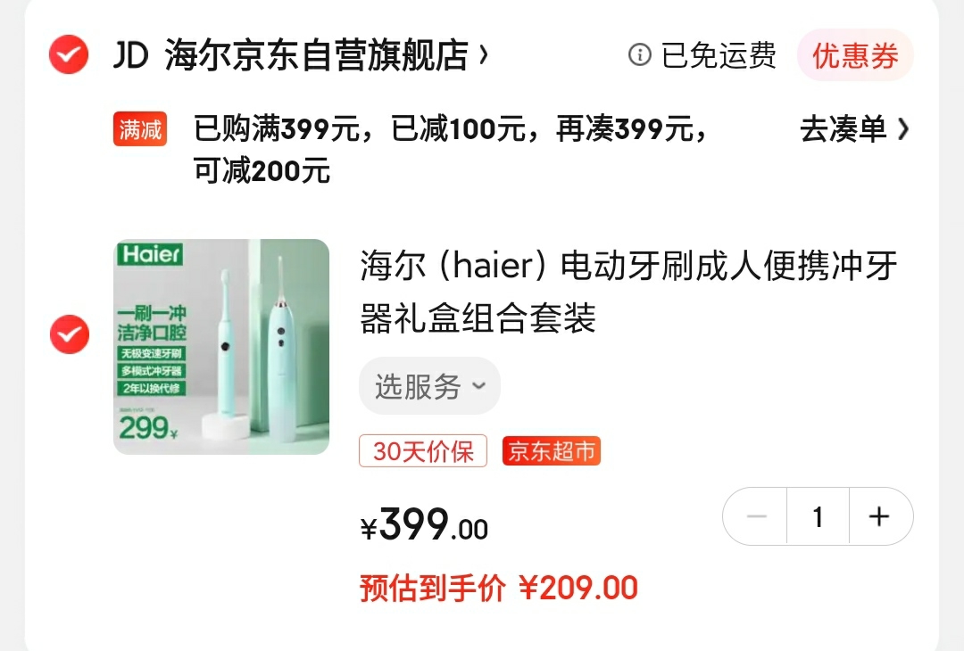自营 海尔（haier）便携洁净冲牙器礼盒组合套装

领90元劵,叠399-100满减,到手209元