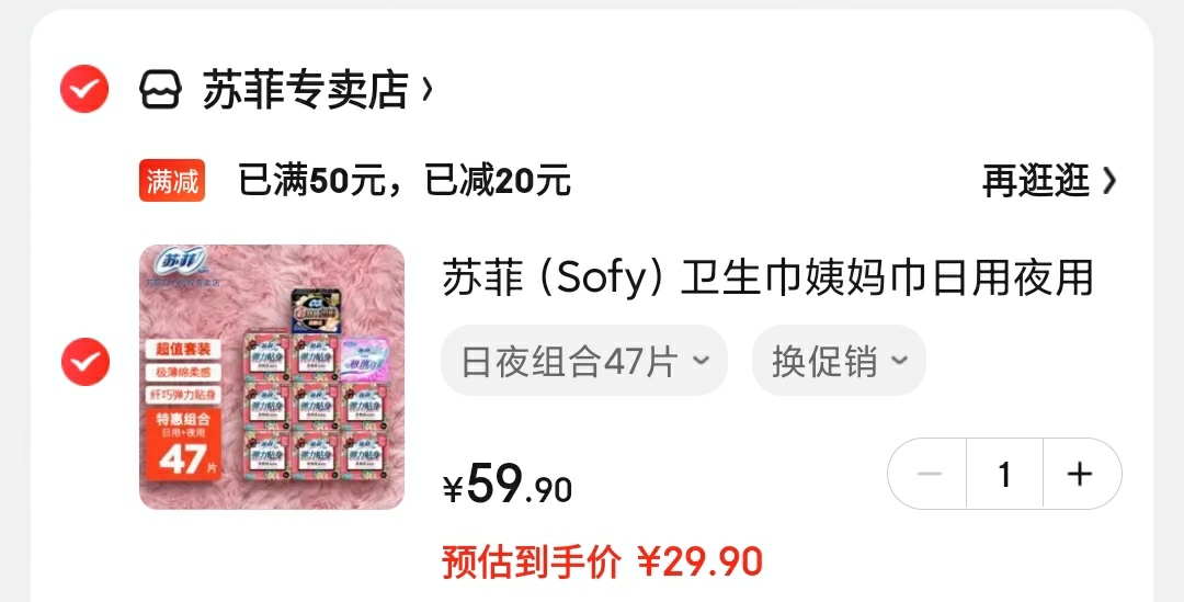 苏菲（Sofy）极薄绵柔日夜卫生巾组合套装47片

领10元劵,叠50-20满减, 到手29.9元