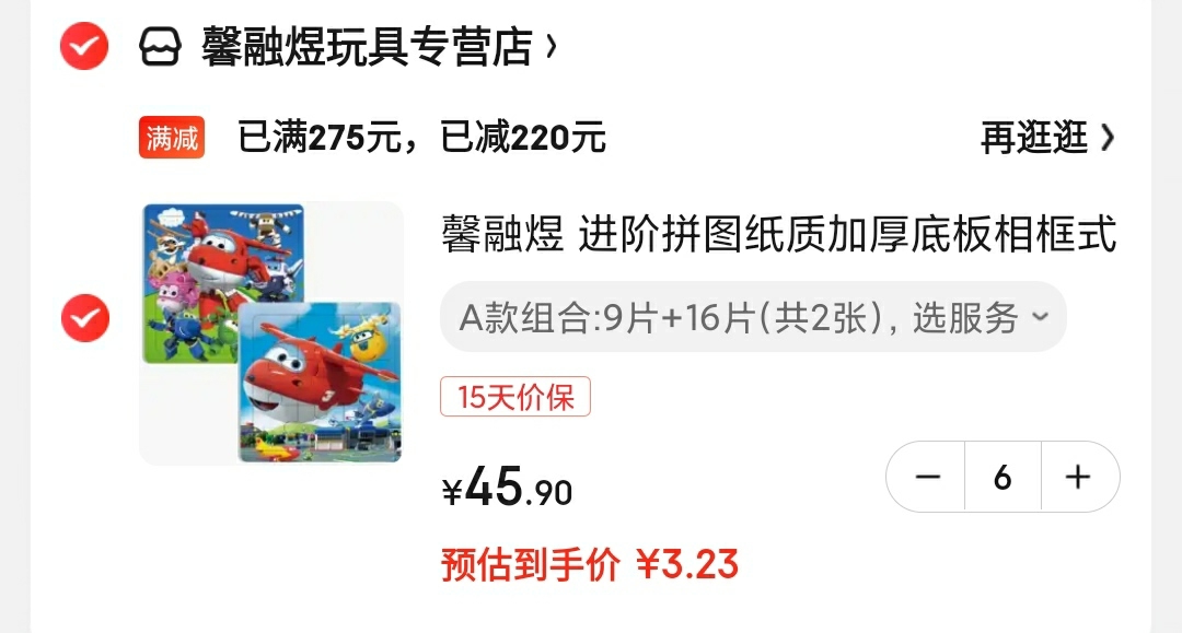 馨融煜 加厚底板相框式卡通进阶拼图9片+16片(共2张)

任选6件到手12张, 实付19.4元，折合3.23元/件